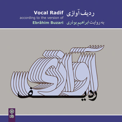 Vocal Radif (Ebrahim Buzari)