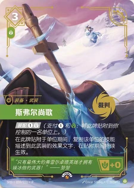 Riftbound: League of Legends TCG Chinese-Svellsongur-SFD-059 Judge