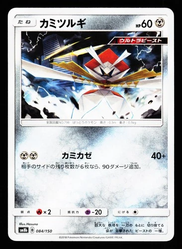 Kartana 084/150 GX Ultra Shiny SM8B 2018 Pokemon Japanese NM