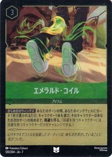 Disney Lorcana Emerald Coil JA-7 120/204 Foil/Uncommon Japanese NM