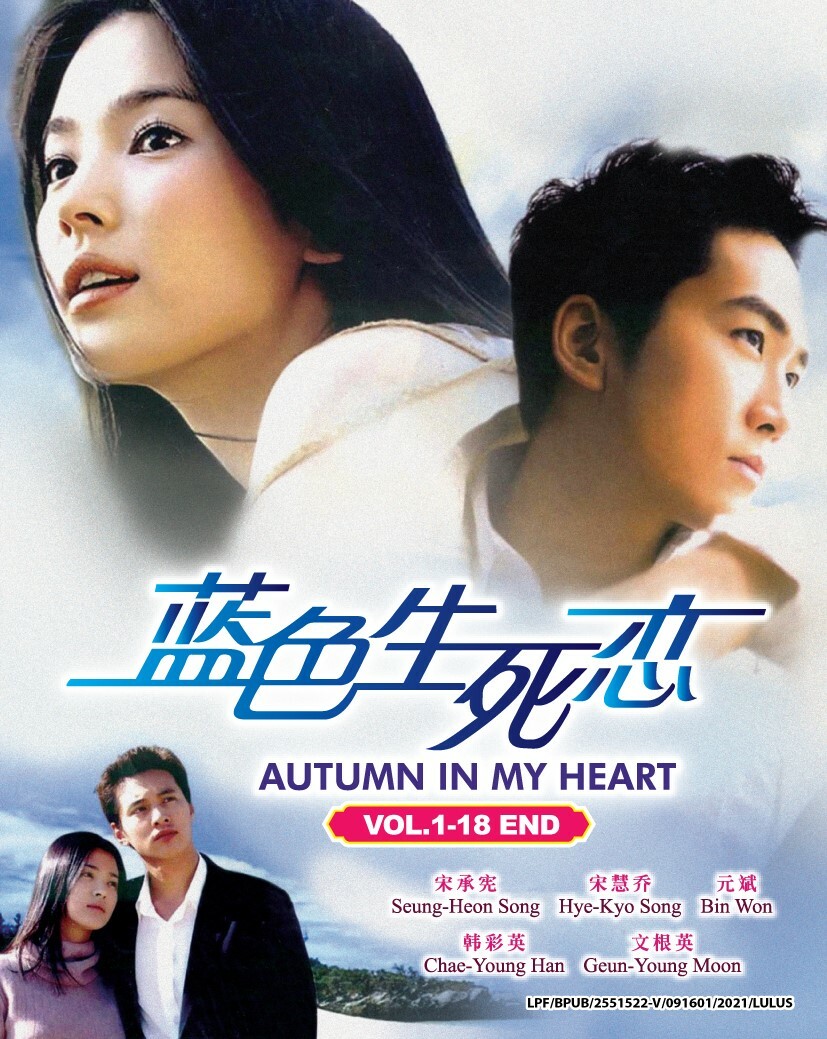 AUTUMN IN MY HEART - COMPLETE KOREAN TV SERIES DVD BOX SET