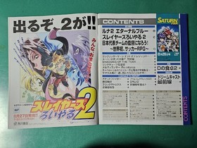 Game magazine SATURN FAN June 261998 issue NO.12 Langrisser V SEGA Retro