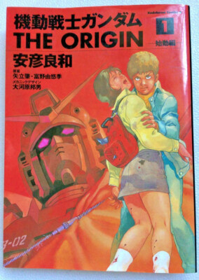 Used 02 Mobile Suit Gundam The Origin Comic Vol 1 1st Edition Japan Ebay