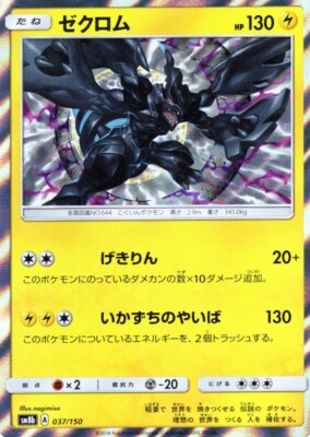 zekrom pokemon card SV11B] Zekrom ex 174/086〈BWR〉 – Buy Online at Omotenashi TCG main image 0