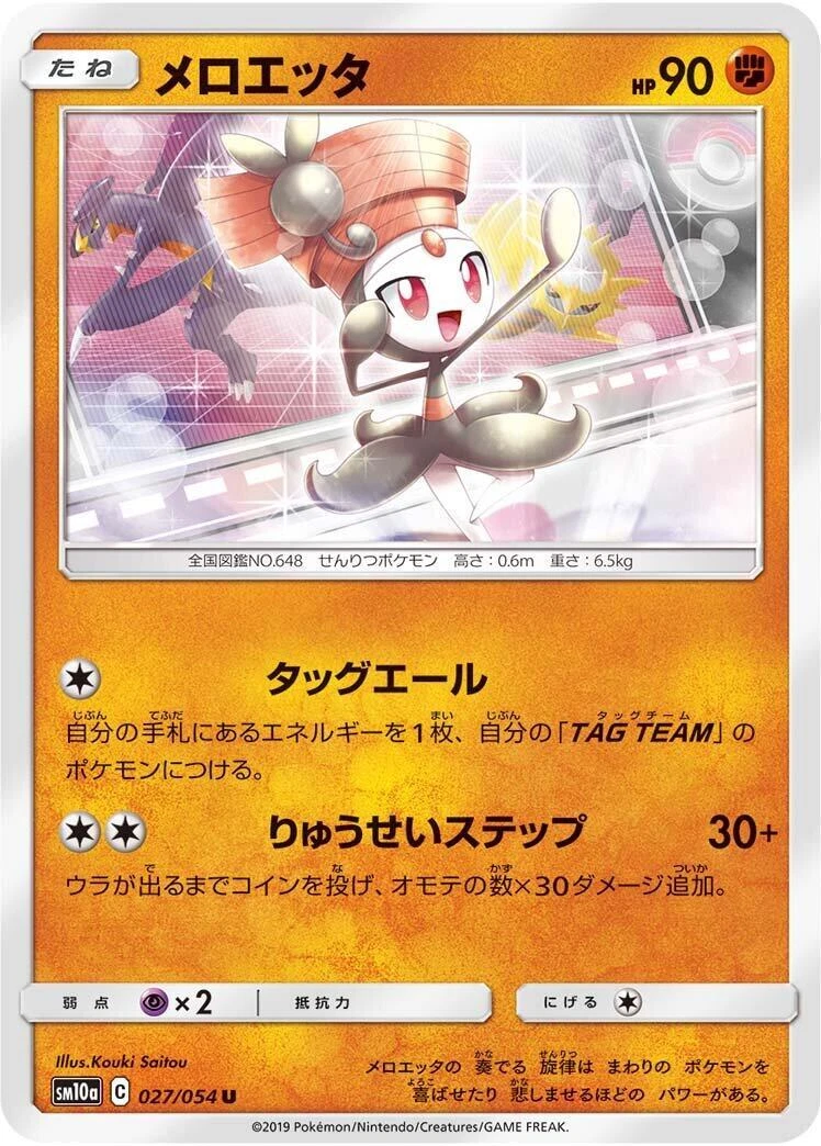 Munna 017/054 Sm10a: Gg End for sale | eBay