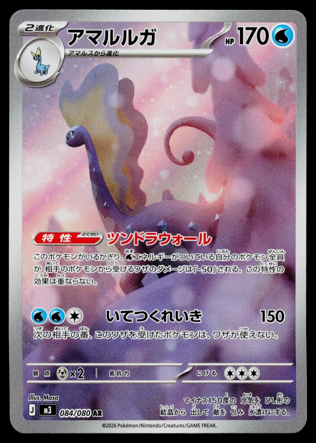 Aurorus 084/080 Art Rare Nihil Zero Pokemon Japanese Near Mint