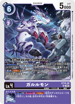 digimon garurumon card Digimon V Jump Promo Set: Garurumon Weregarurumon – Card Journeys