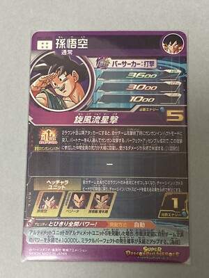 SUPER DRAGON BALL HEROES Part.11 BM11-ASEC & BM11-ASEC2 | eBay