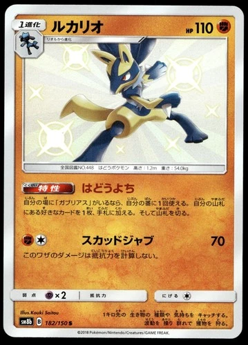 Japanese Pokemon Lucario 182/150 SM8b: GX Ultra Shiny EXC