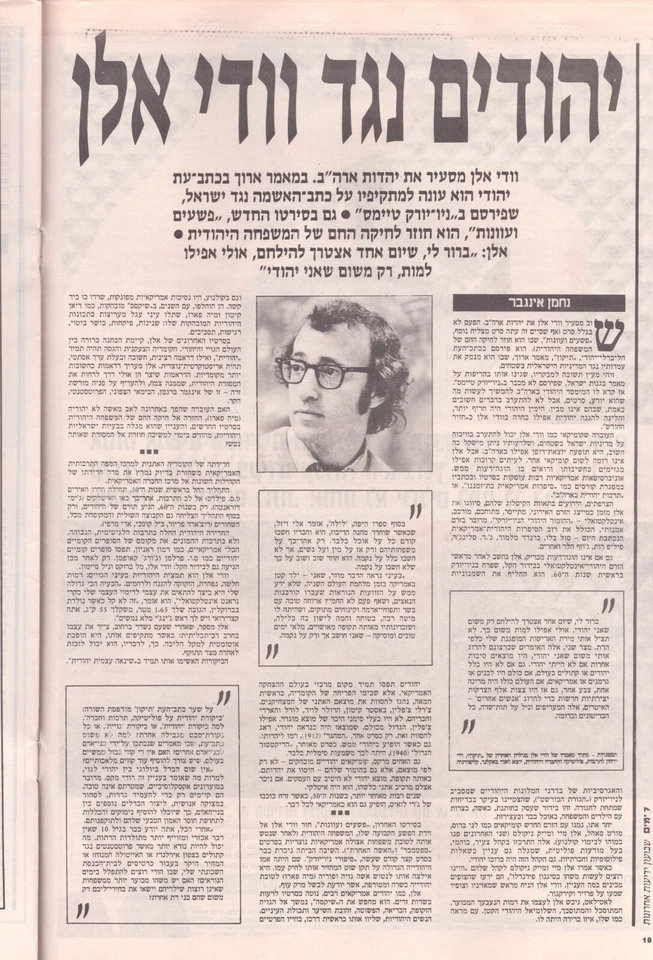 Woody Allen in copertina + articolo giornale ebraico israeliano "7 Yamim" 19 ... - Immagine 2 di 2