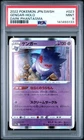 Gengar Holo 023/071 Dark Phantasma Pokemon Japanese PSA 9