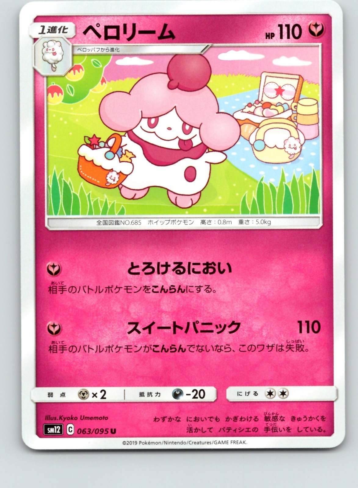 Slurpuff | 063/095 Uncommon | SM12: Alter Genesis | LP