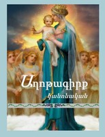 Canonical Prayers Of The Armenian Church (Armenian Edition) | Taschenbuch (2024)