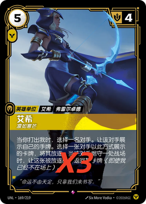 Riftbound TCG Unleashed Order Collection 3 of each