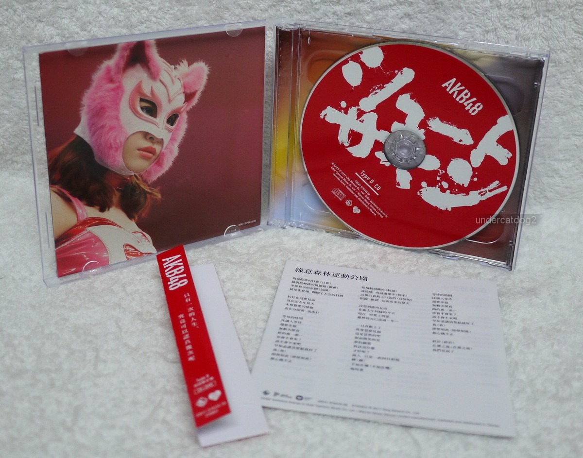 ＡKＢ48  とN  GＴ48のＣＤ15枚セット AKB48×アーティストコラボ生写真 isayamax 個別生写真6枚セット 白鳥沙