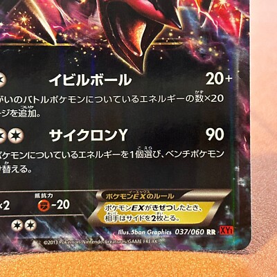 Yveltal EX 037/060 RR 1st Edition Holo 2013 Pokemon TCG Japanese