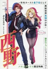 AnimeManga books Nishino ~The lowest caste in the school and the strongest boy