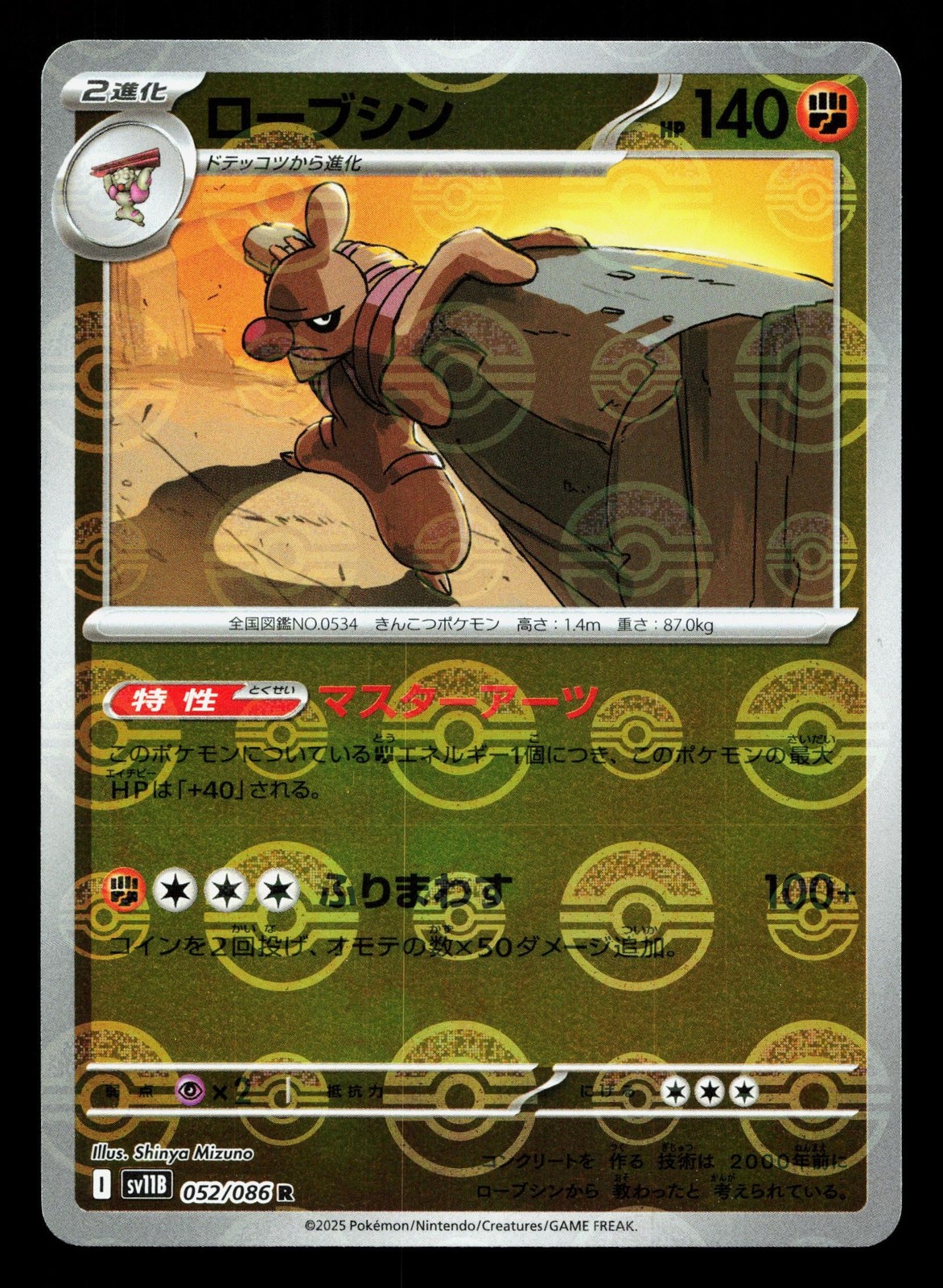 Conkeldurr 052/086 Black Bolt NM Reverse Holo Japanese Pokemon Card TCG