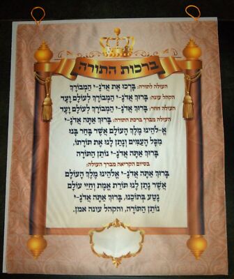 Judaica Bar Mizwa Alija Tora Segen Hebräisch Wandbehang Seidendruck Gold