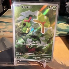 Caterpie 172/165 Sv2a: Pokemon Card 151 Holo (Japanese)