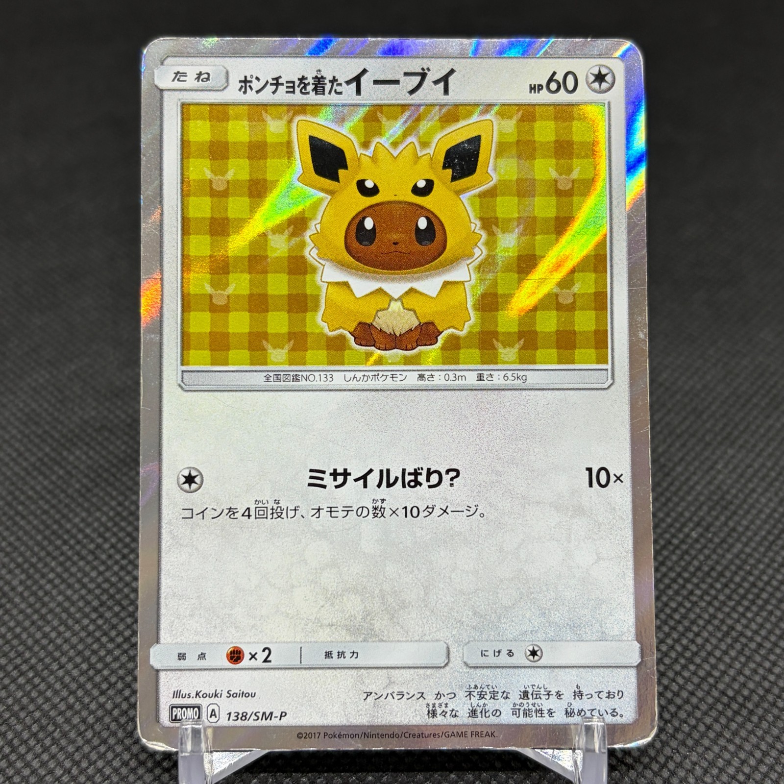 Poncho-wearing Eevee 138/SM-P Promo Mega Campaign Japanese Pokemon Card #8505
