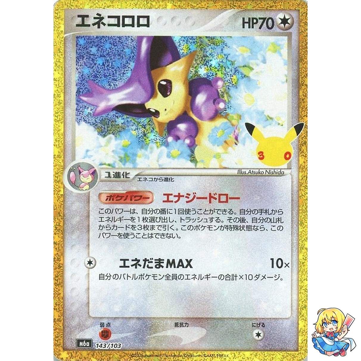 Delcatty 143/103 30th CELEBRATION M6a 2026 Pokemon Card Japanese