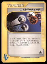 Energy Charge 138/141 Common VS Series Pokemon Japanese US SELLER MP