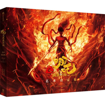 Ne Zha 2 Official Illustrations Collection Art Book Anime Picture Album Gift Box