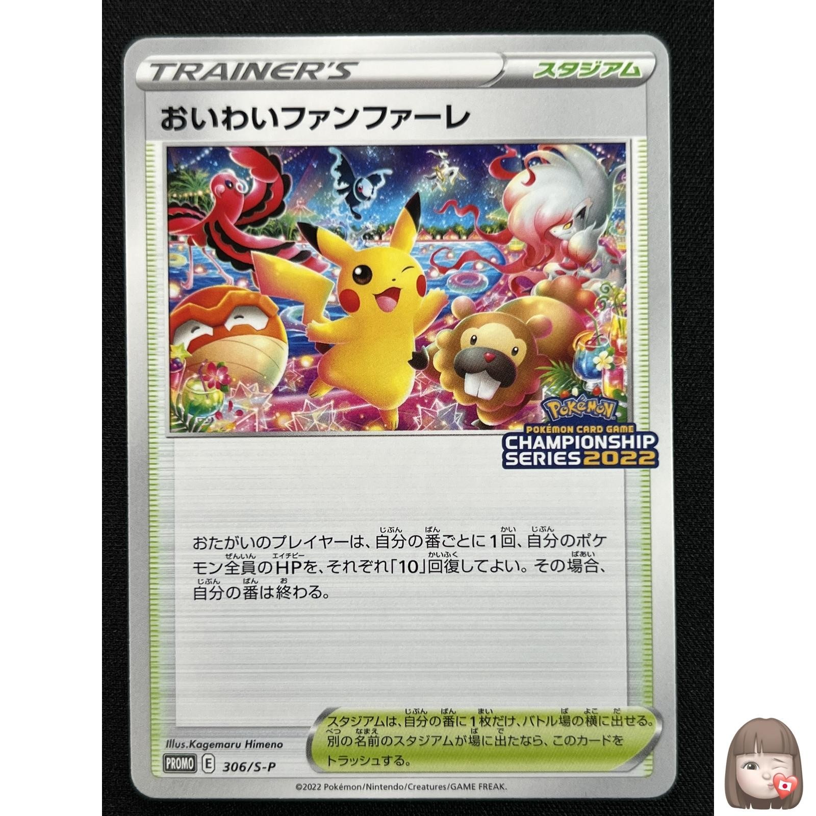 Celebration Fanfare 2022 Japanese S Promo #306/S-P Championship