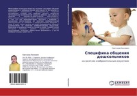 Specifika Obscheniq Doshkol'nikow Swetlana Kahnowich