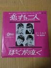 Japanese press 7"   ODEON RED VINYL   THE BEATLES   I SHOULD HAVE KNOWN BETTER