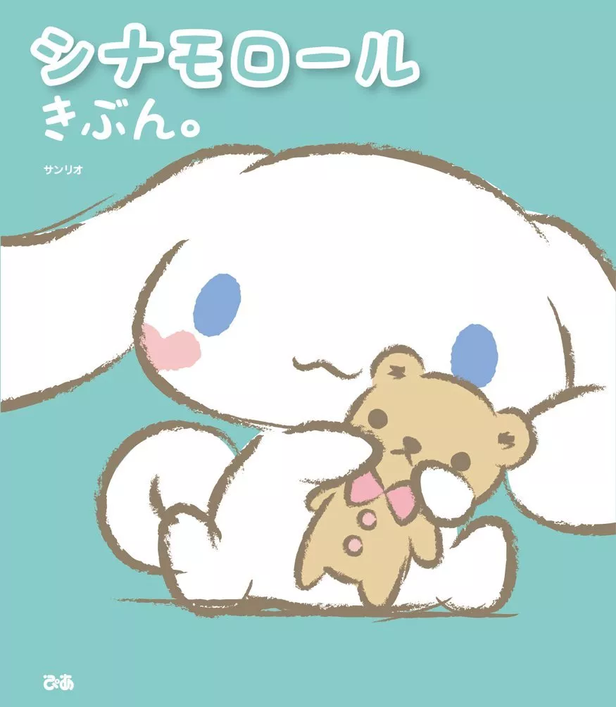 Sanrio Characters With Cinnamoroll Picture Book Japanese Language