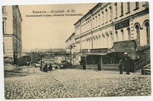 Kharkiv Ukraine Russian Vintage Postcard 1906 Ebay