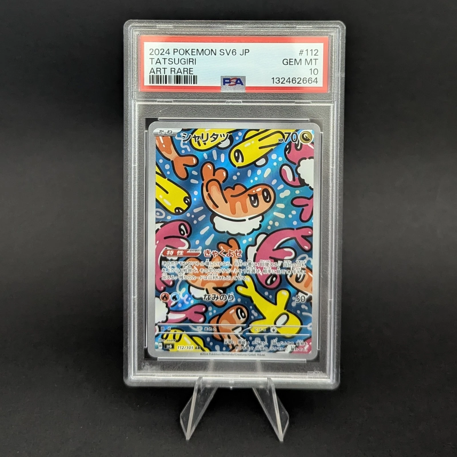 PSA 証明番号の確認方法: - PSA Japan 151897570