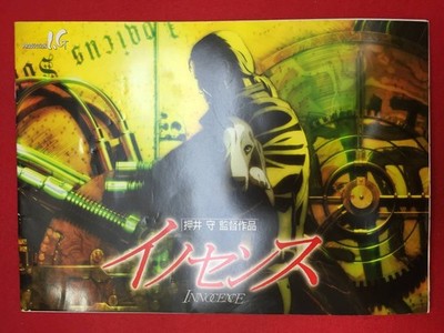 mp01172 Innocence press Mamoru Oshii Akio Otsuka Atsuko Tanaka Koichi Yamadera T