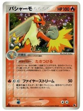 Lohgock Blaziken 011/055 | 1st Edition | ADV Expansion Pack | Japanese Excellent
