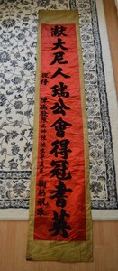 250x43 cm. ANTIQUE CHINESE CHINA SILK EMBROIDERY HANGING WITH POEM CALLIGRAPHY