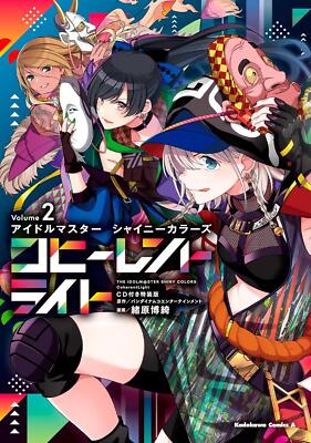 Comic w/ CD The Idolmaster Shiny Colors Coherent Light (2