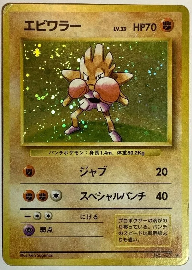 Hitmonchan, Nintendo