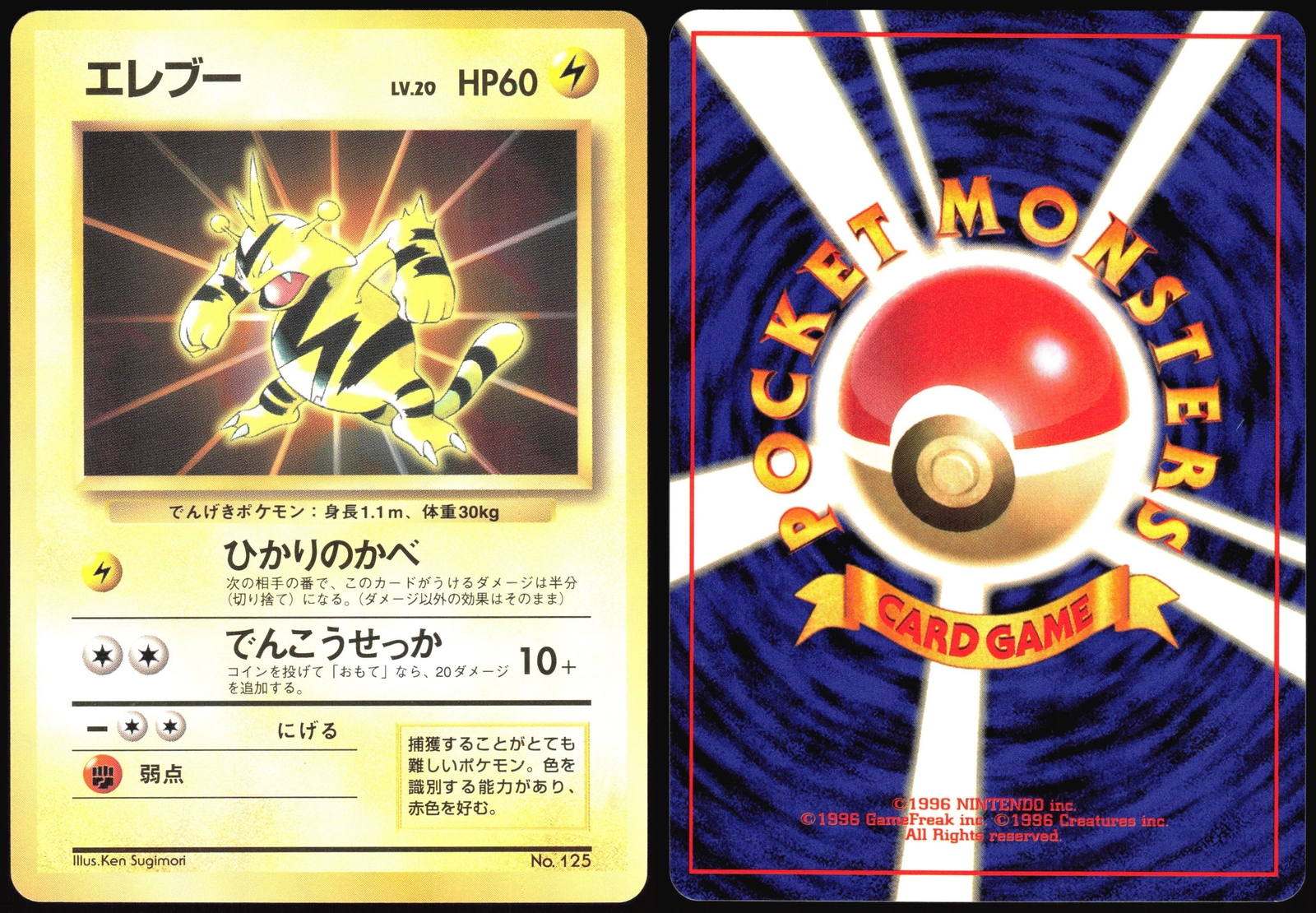ELECTABUZZ NO. 125 CARD FILE POKEMON JAPANESE PROMO NEAR MINT 1997