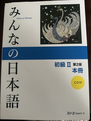Minna No Nihongo Level 2 Japanese Beginner Book with CD From Japan New