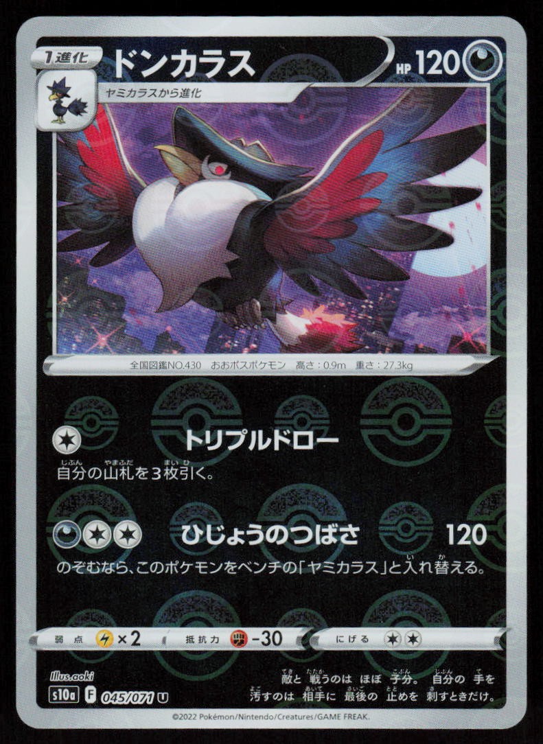 Honchkrow 045/071 Uncommon Dark Phantasma Pokemon Japanese Holo Near Mint