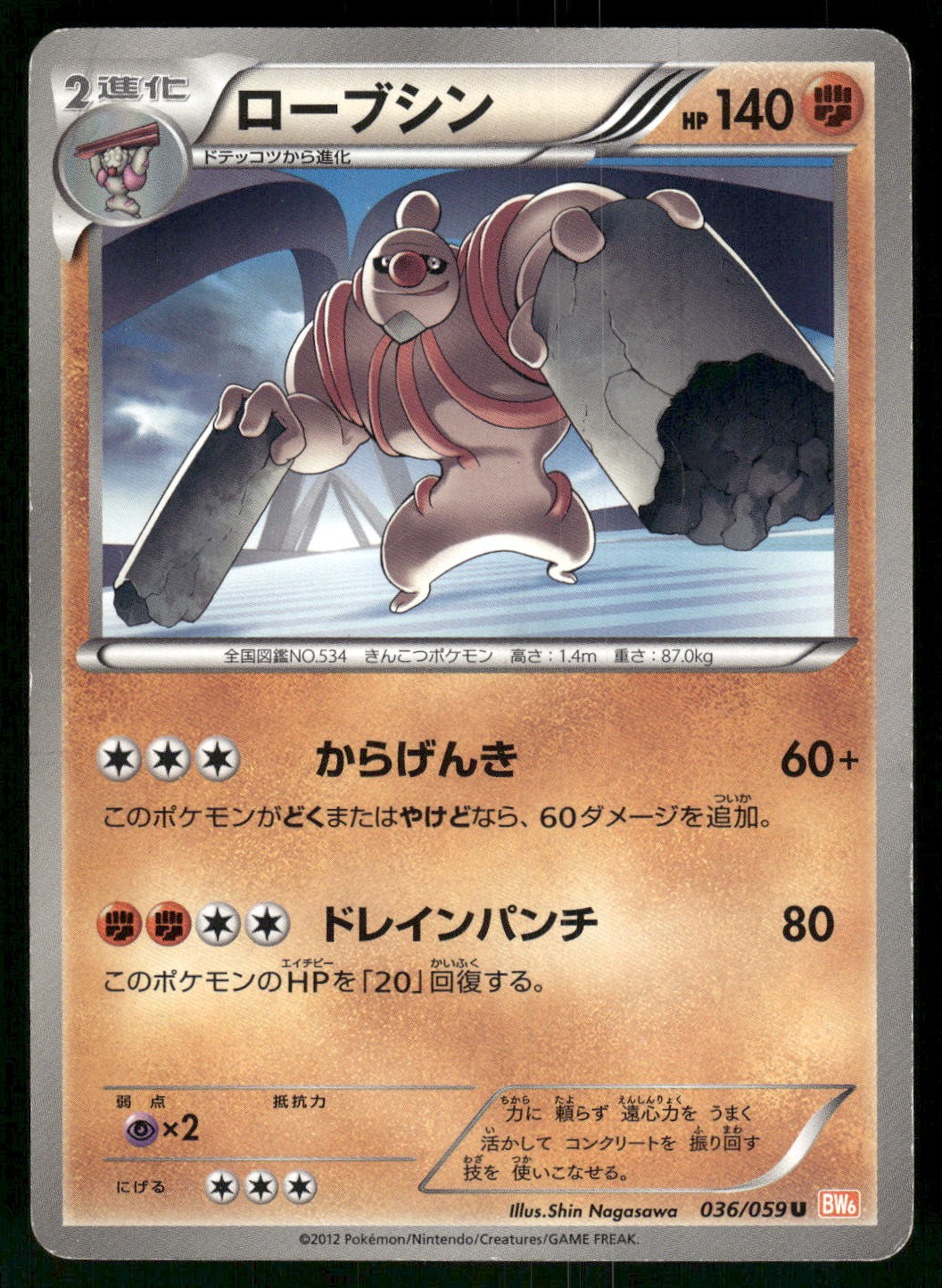 2012 Heavily Played Pokemon Conkeldurr 036/059 Cold Flare Japanese