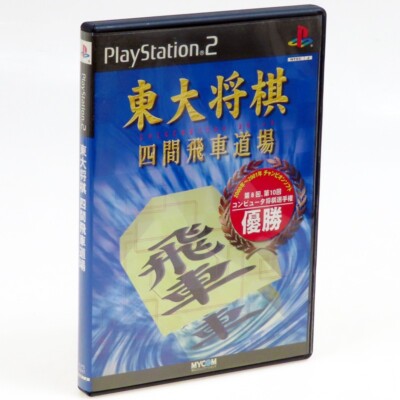 TODAI SHOGI Shikenbisha Dojo PS2 Sony Japan Import PlayStation 2 NTSC-J Complete