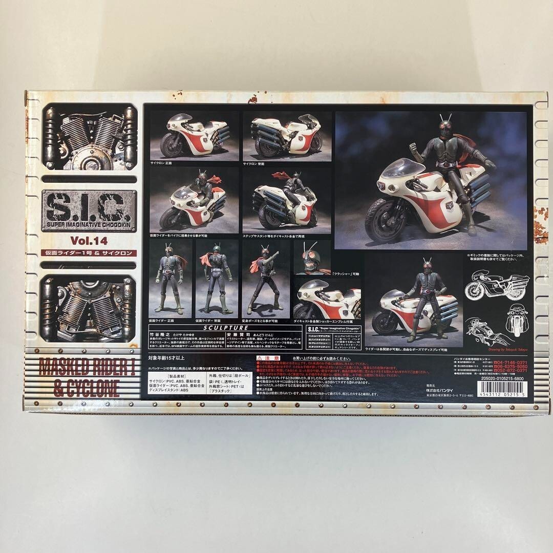 バンダイ MASKED RIDER & CYCLONE Vol.14 Masked Rider 1 & Cyclone Bandai S.I.C Vol. No.14 Toei Kamen