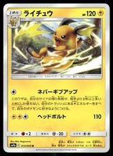 Raichu #15 Prices | Pokemon Japanese Night Unison | Pokemon Cards