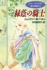 Lady of the Forest: A Novel of Sherwood 2 Jennifer Roberson - Japanese Paperback