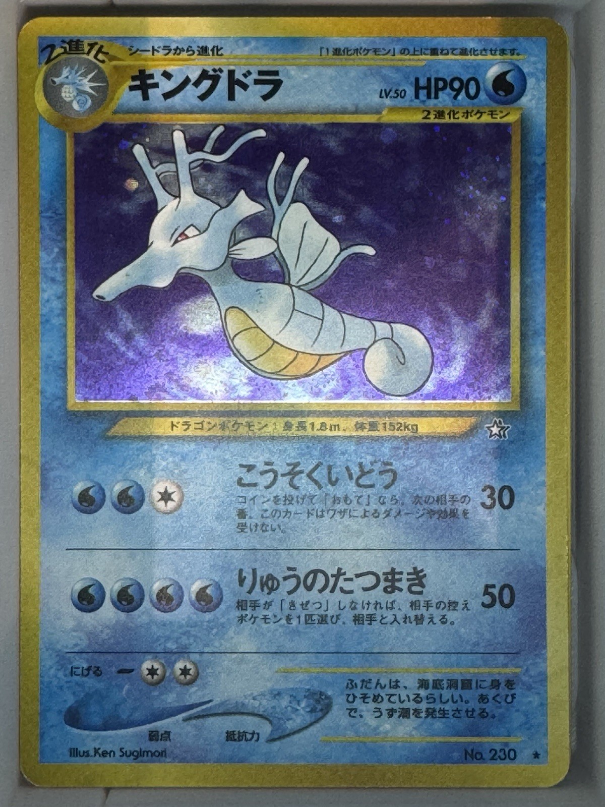 Pokémon TCG Kingdra 230 Awakening Legends Holo Rare 90 HP Japanese