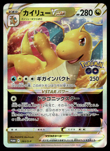PSA10 カイリューVSTAR dragonite ポケモンGO プロモ 7 PSA10