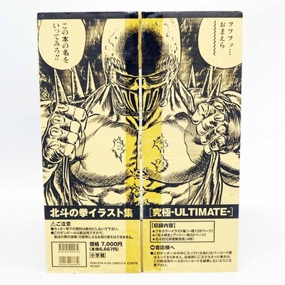 Hokuto no Ken Ultimate Art Book Fist of the North Star Clipart